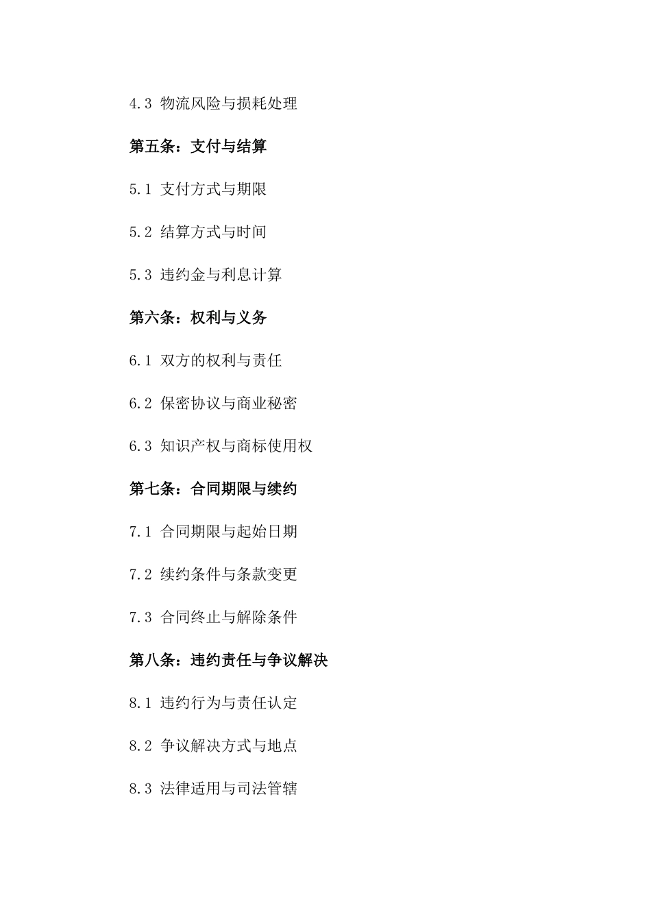 热产品购销合作细则合同一_第3页