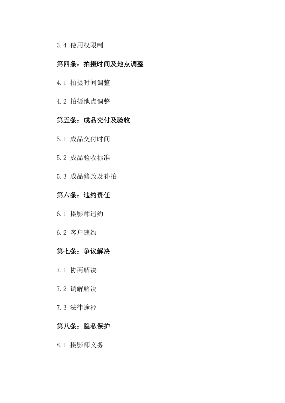 婚礼全程跟拍摄像服务合同一_第3页