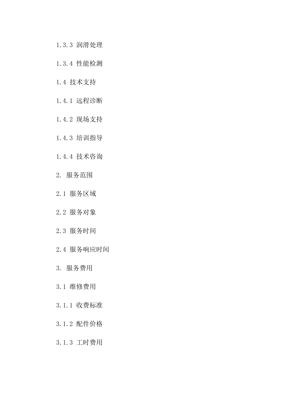 专业空调修理服务协议模板免费下载一_第3页
