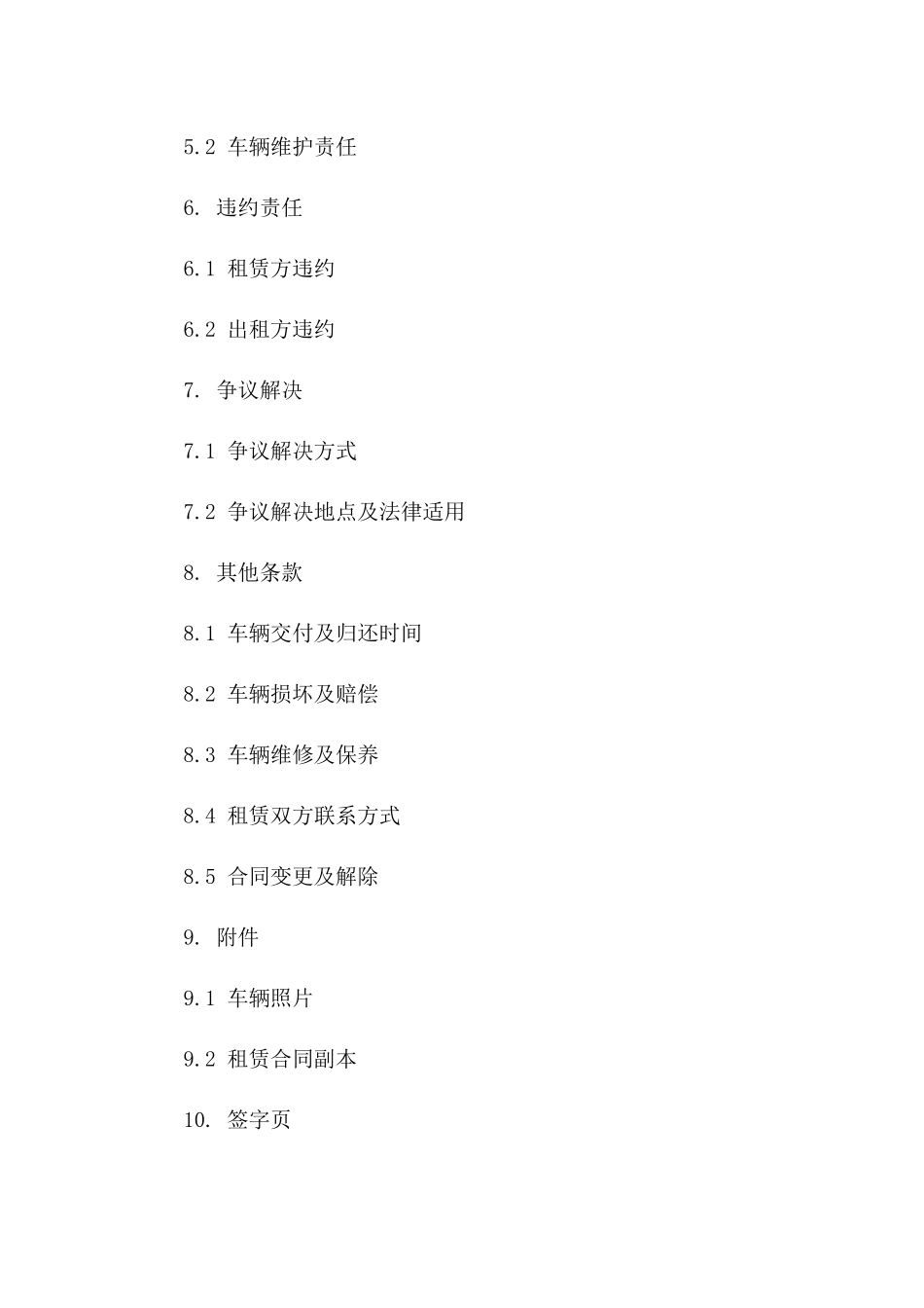 汽车租赁业务标准格式中英文合同2024版一_第3页