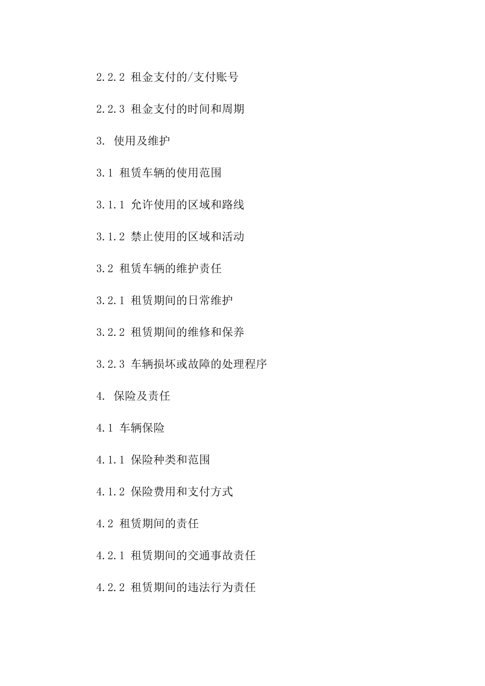 个性化私家车租赁合同书样例(2024版)一_第3页