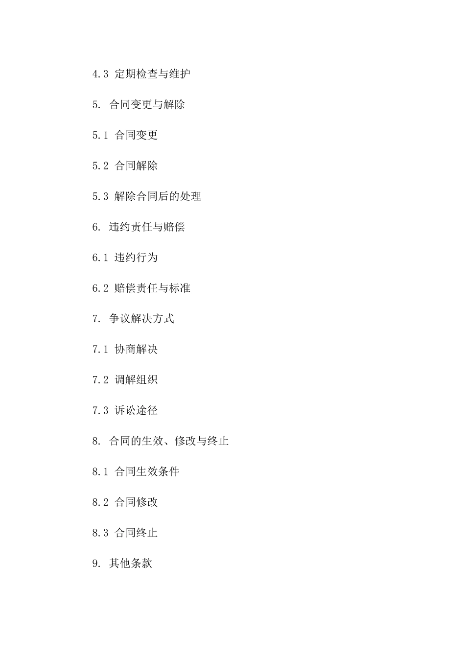 房屋租赁承包协议模板2024专业版一_第3页