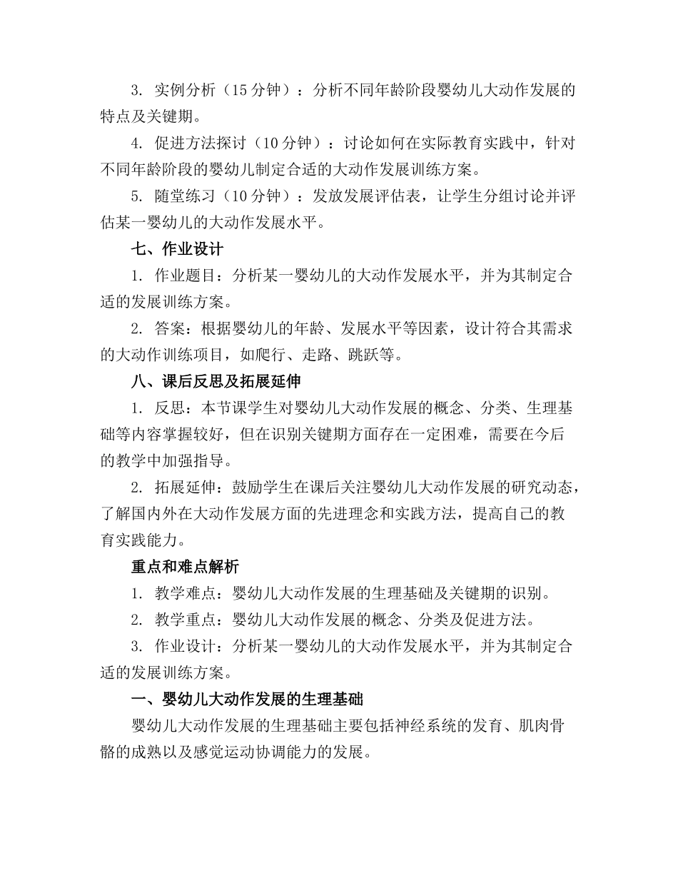 婴幼儿大动作发展教案资料文档_第2页