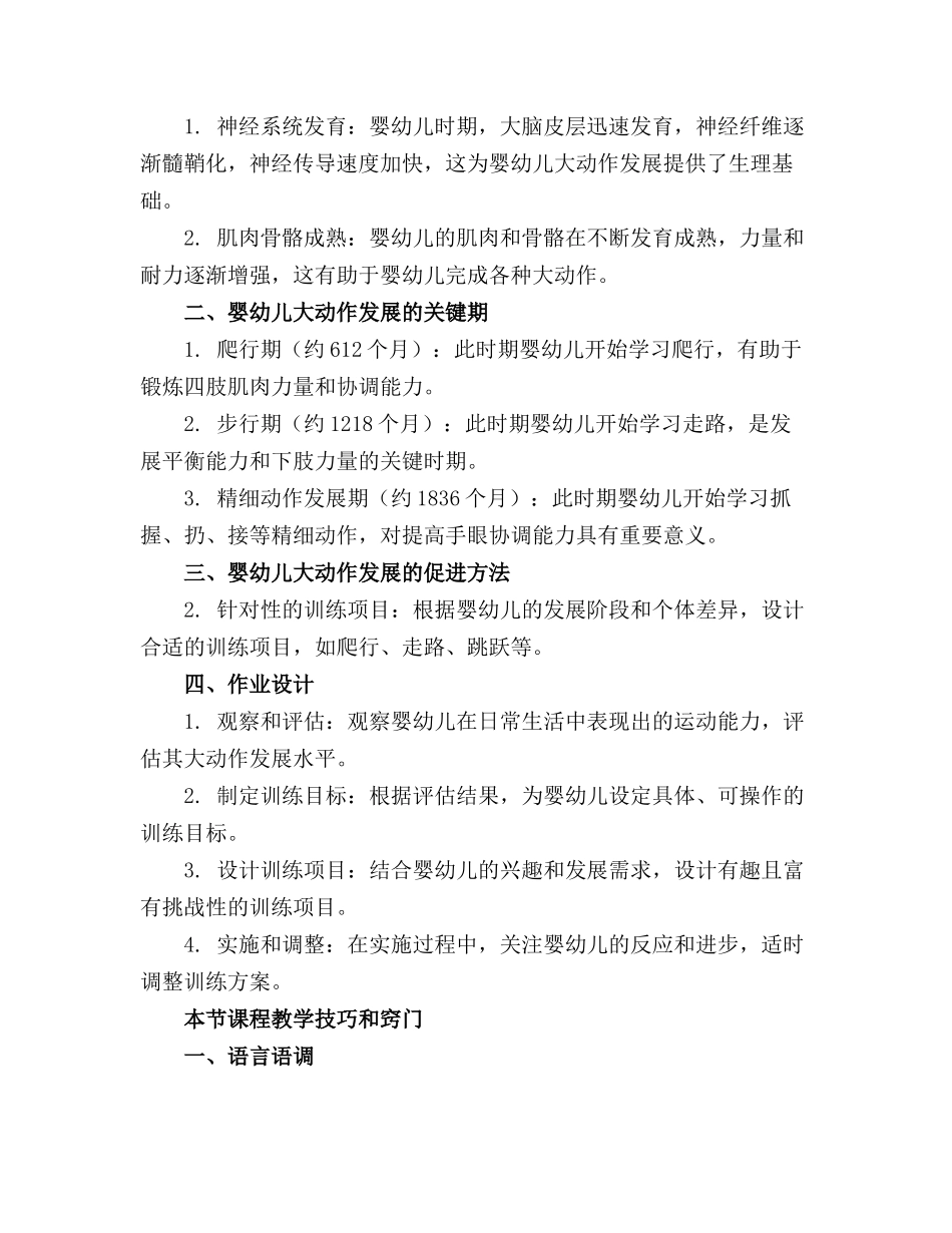 婴幼儿大动作发展教案资料文档_第3页