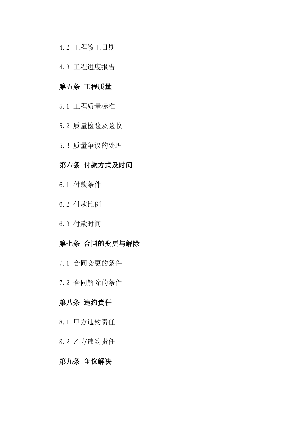 2024年标准工程预算合同模板一_第3页