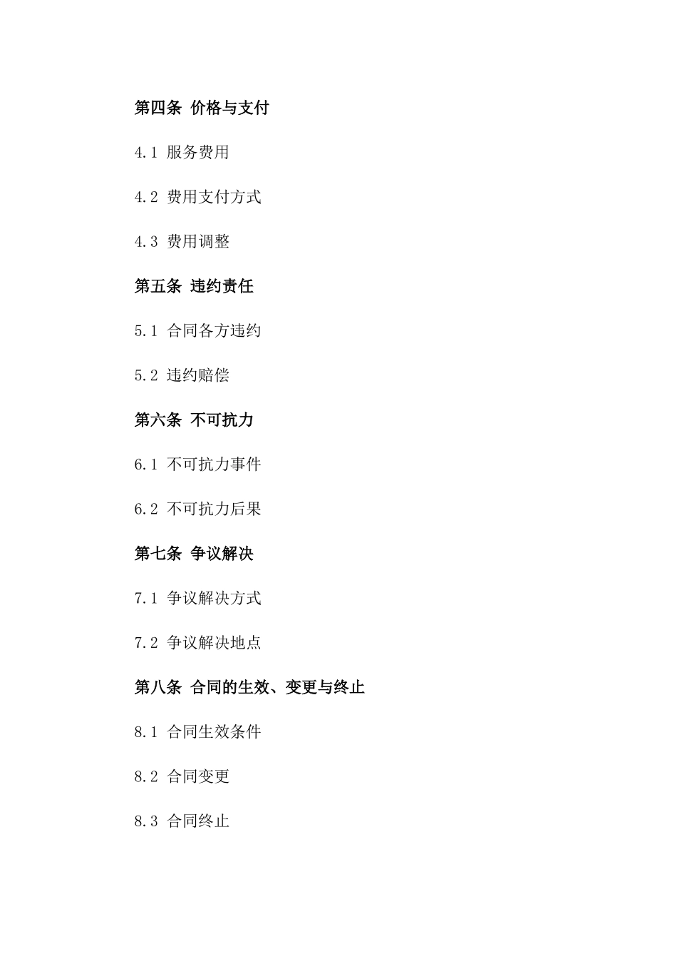 2024年标准冷链配送协议一_第3页