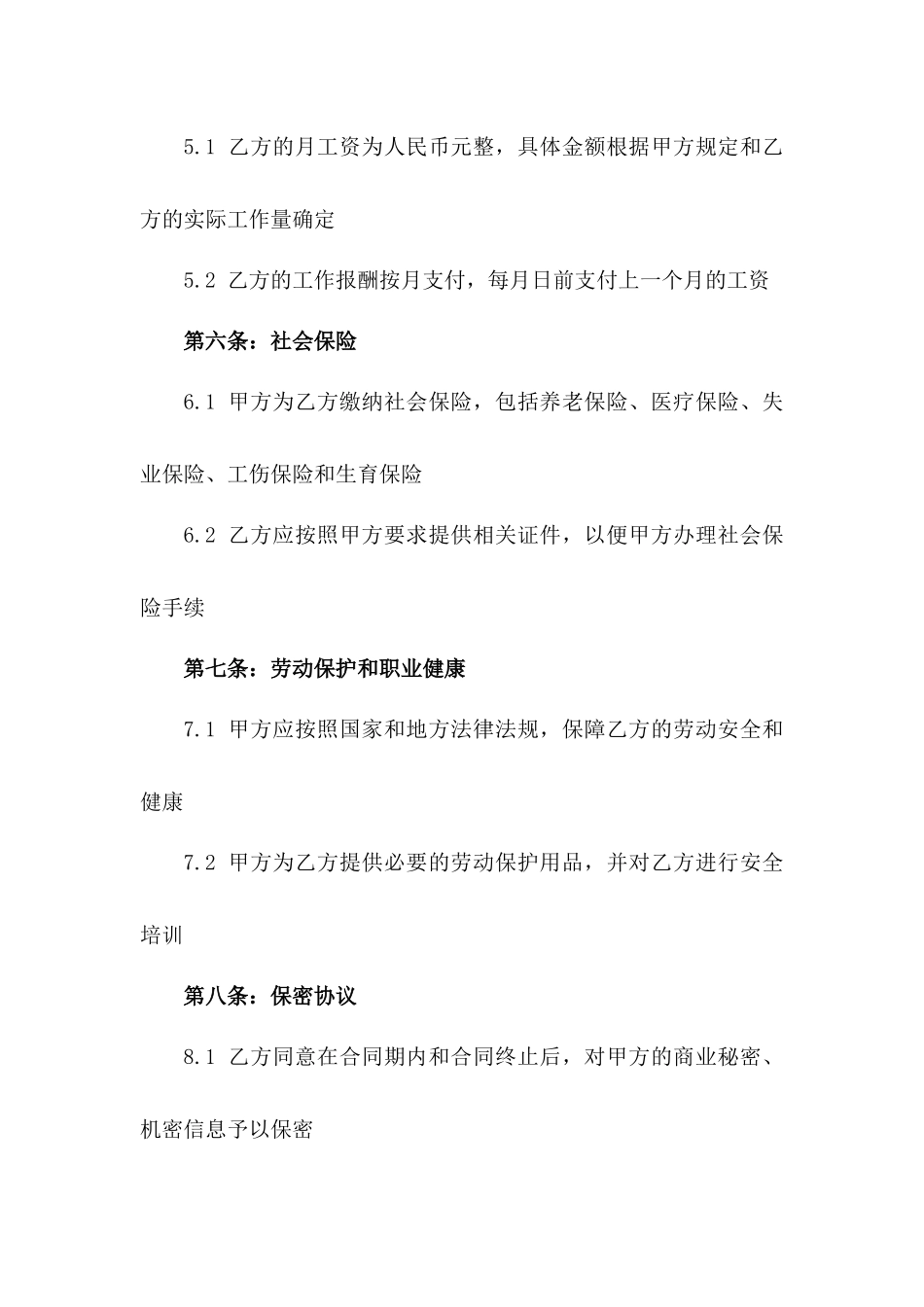 幼儿园2024年临时教职工用工协议模板版_第3页