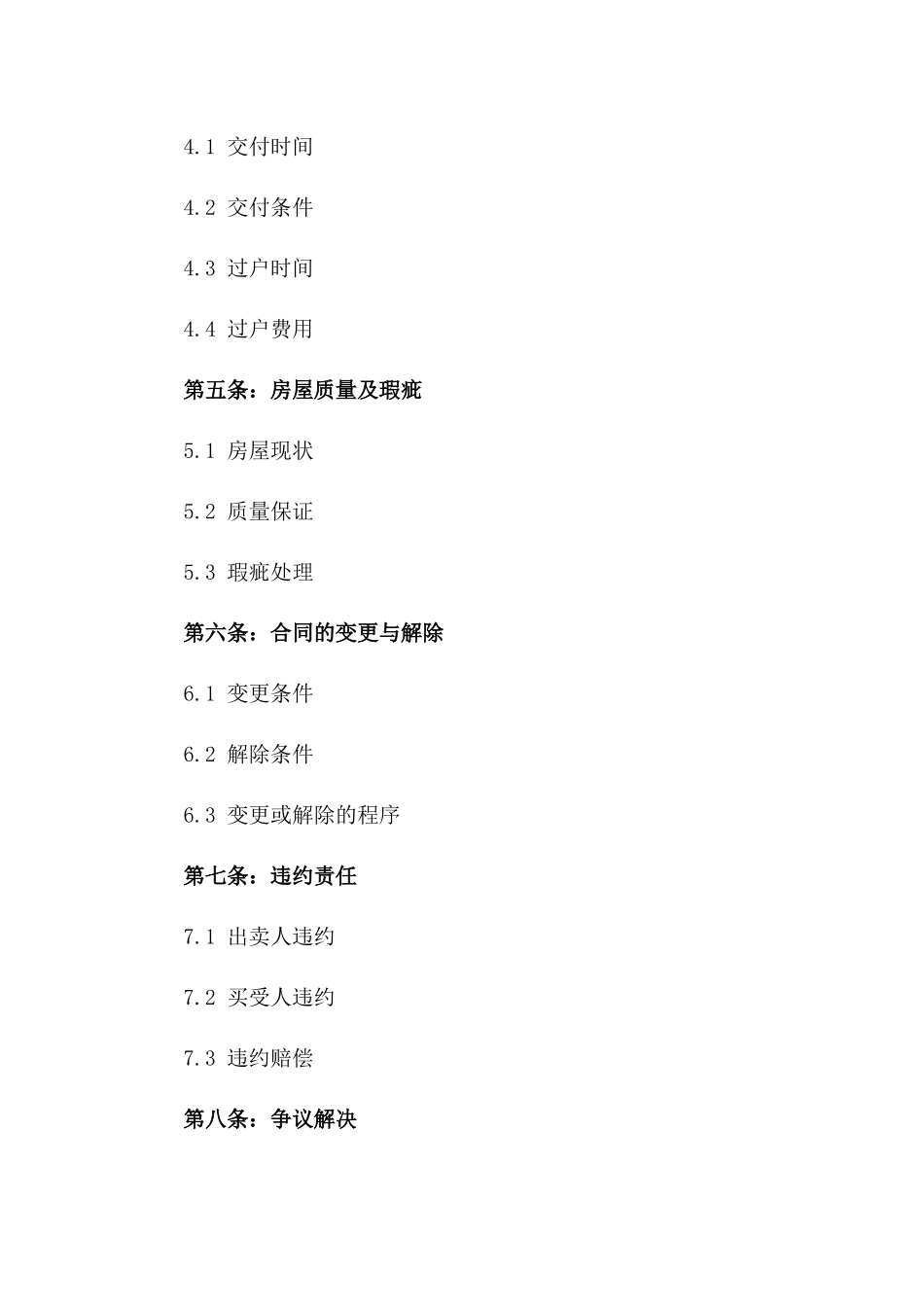天津二手房交易协议示范文本版_第3页