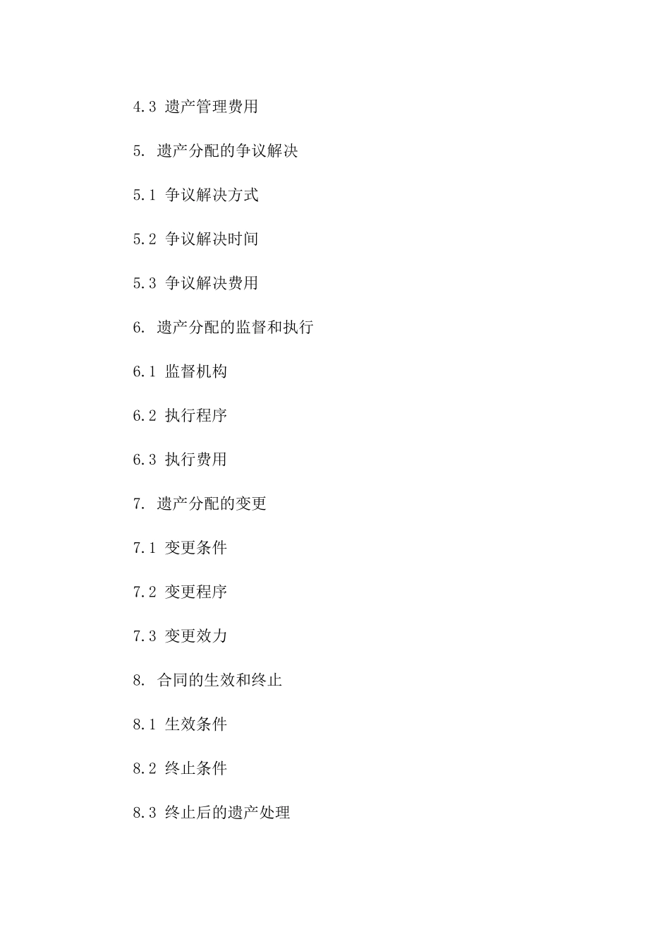 家庭遗产分配：兄妹合同范本2024一_第3页