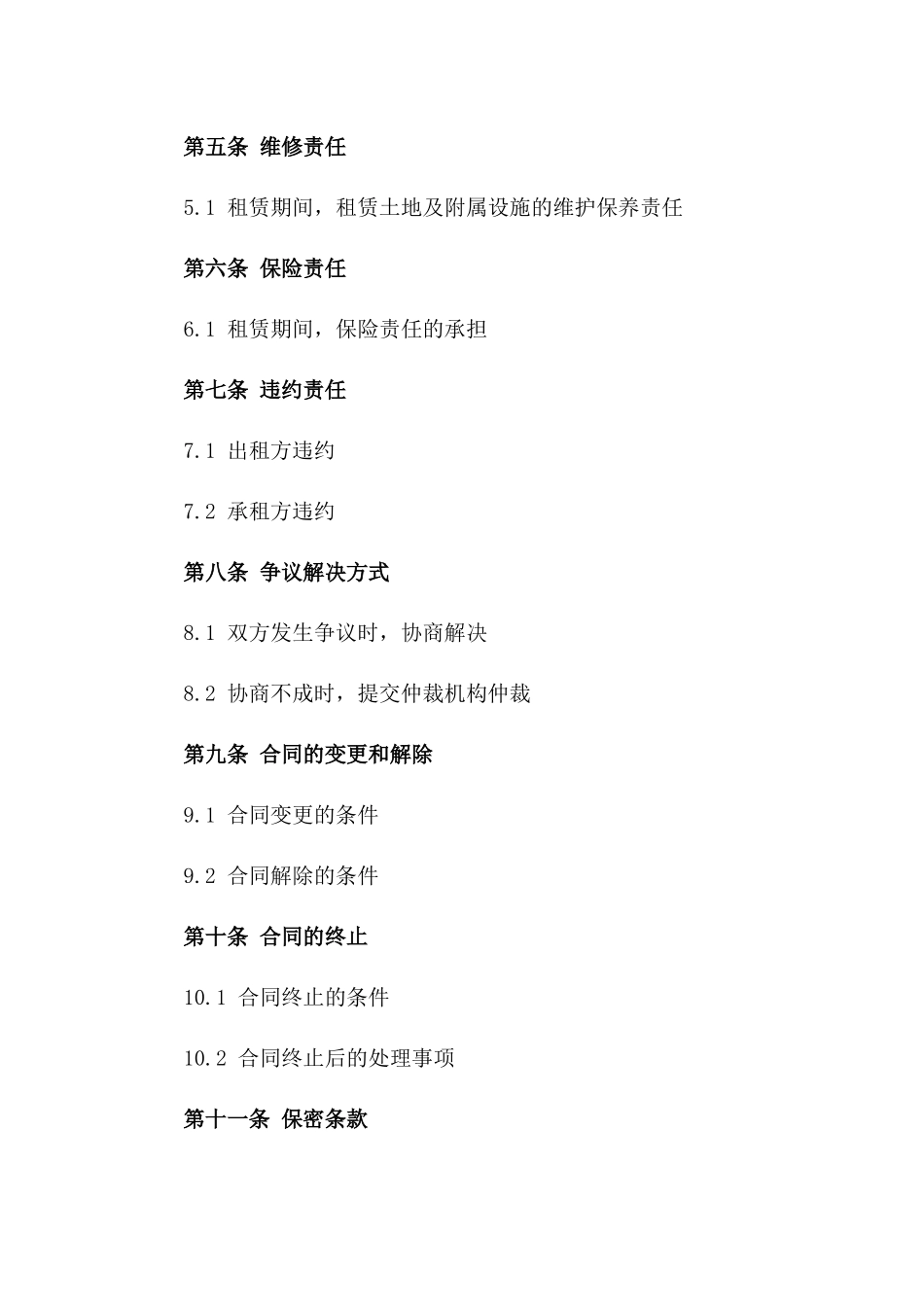 学校土地使用协议范本：综合场地租赁指南版_第3页