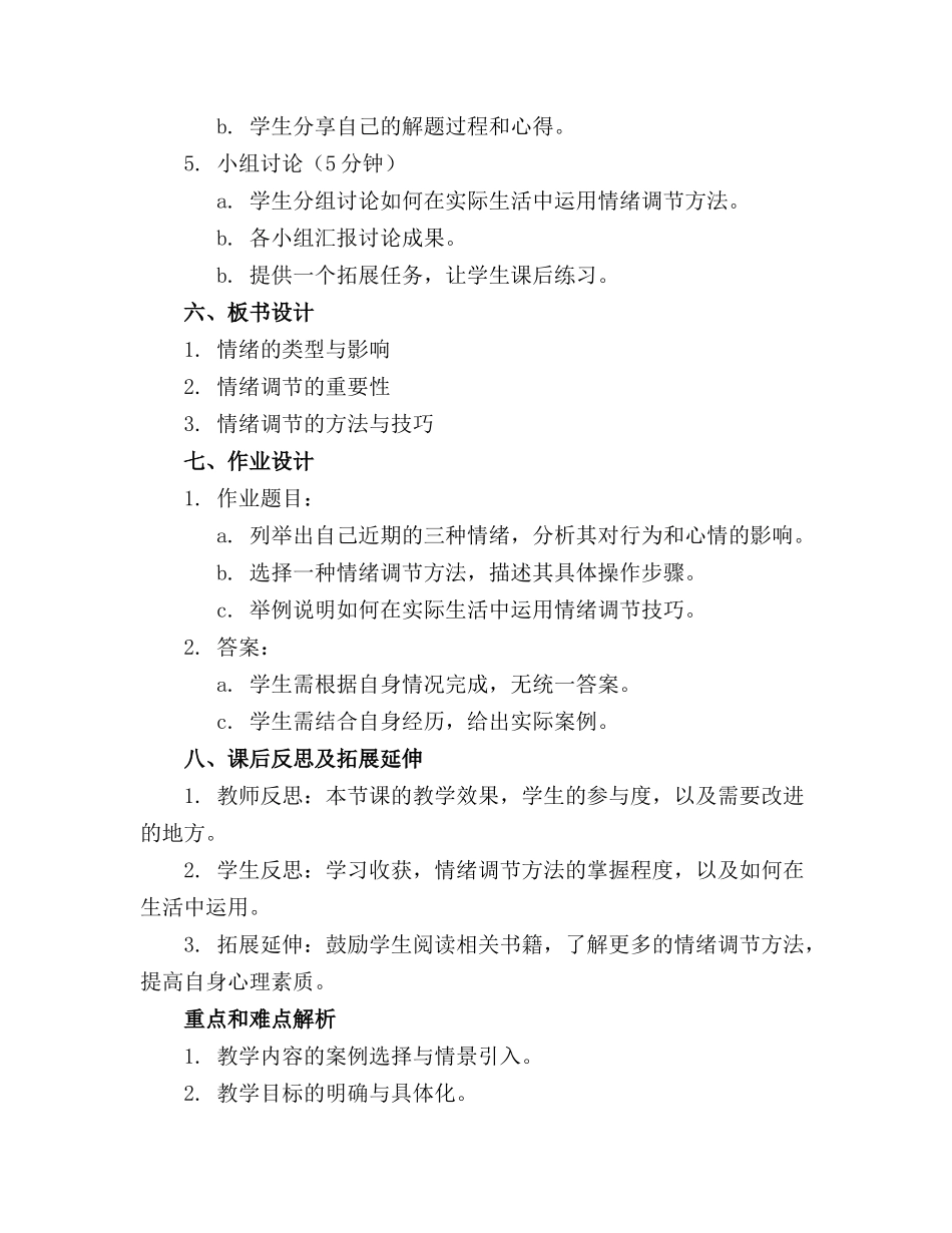 心理健康教育情绪教案通用_第2页
