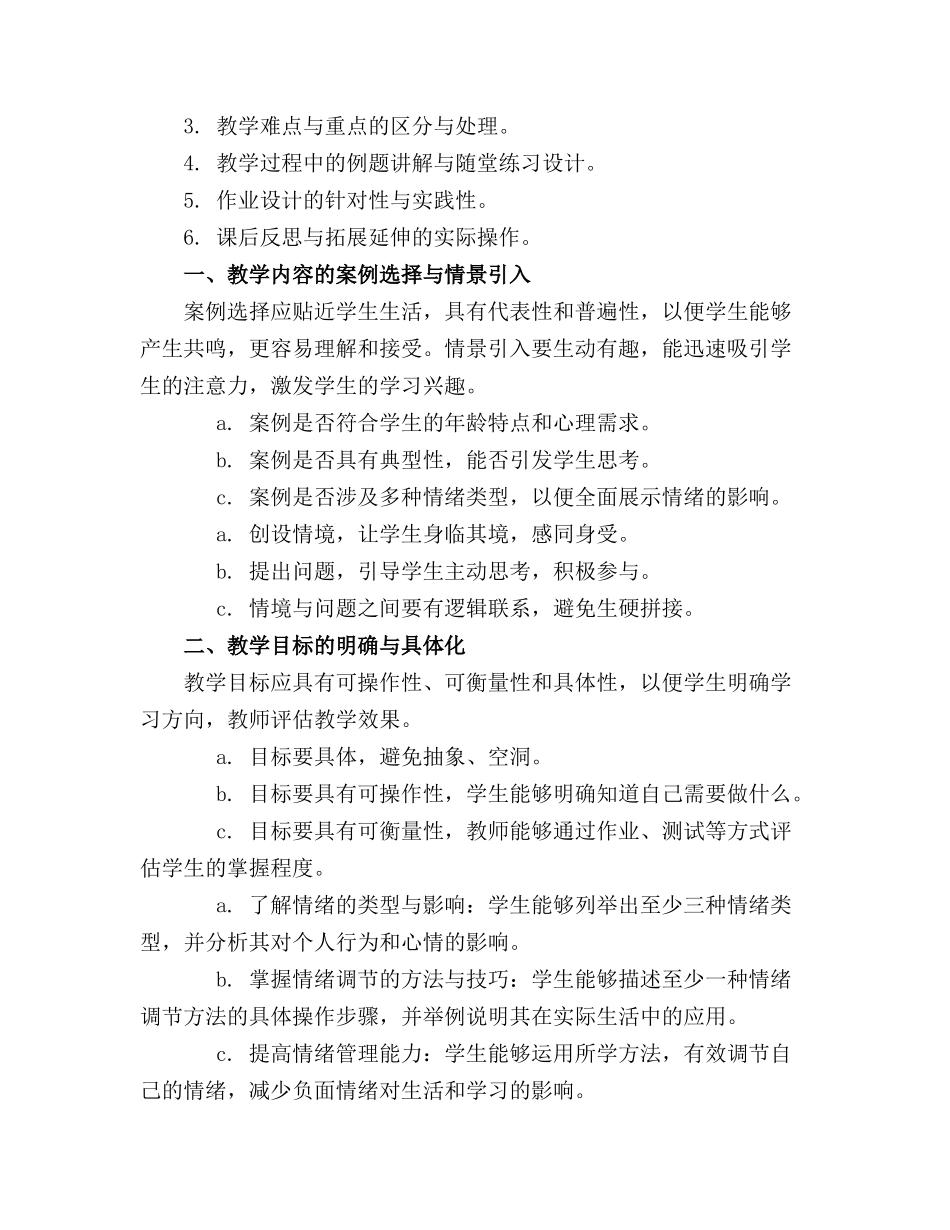 心理健康教育情绪教案通用_第3页