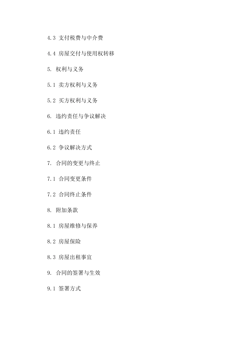 房产购置协议格式2024年版_第2页