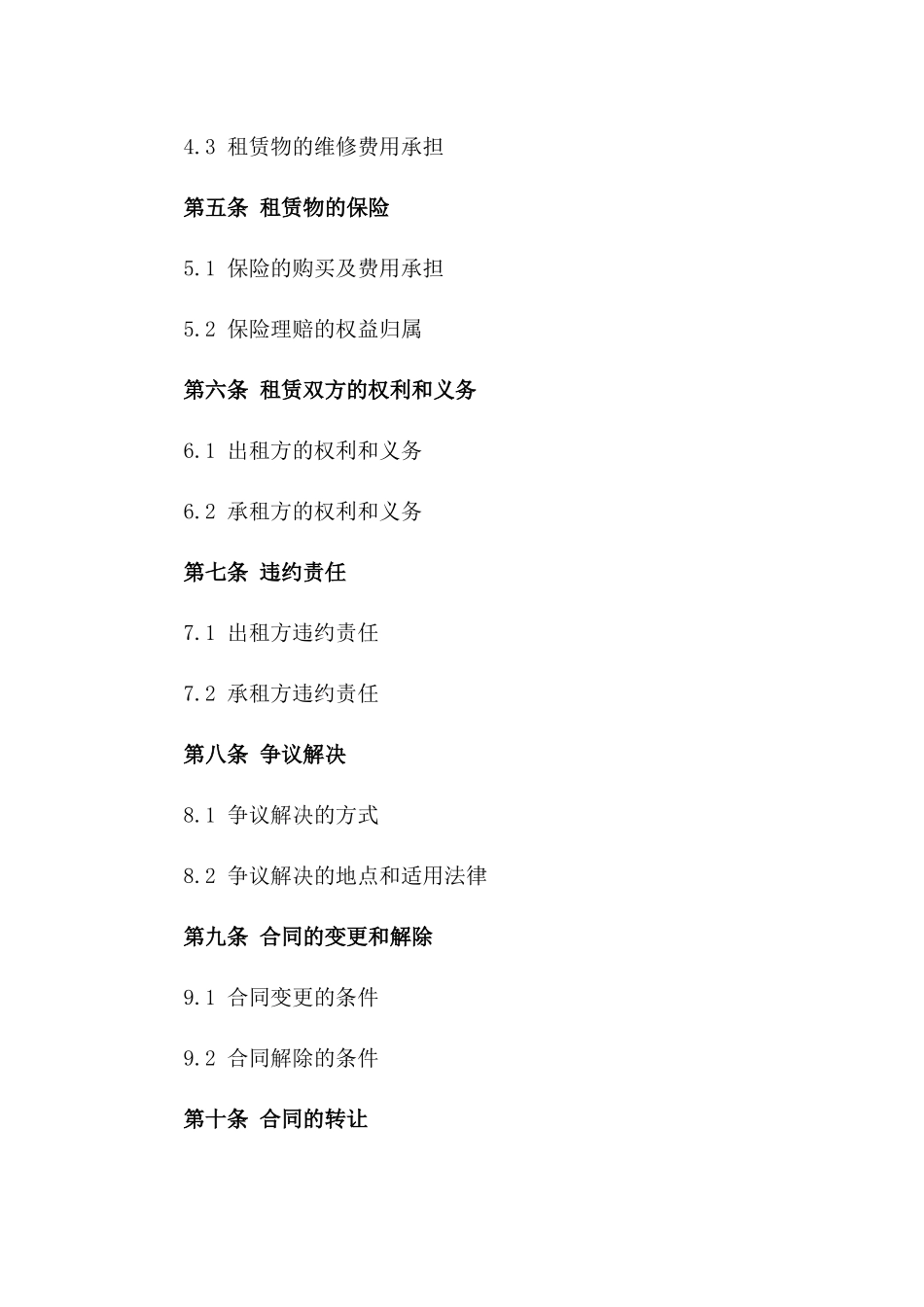 养殖场租赁经营协议范本2024年版_第3页