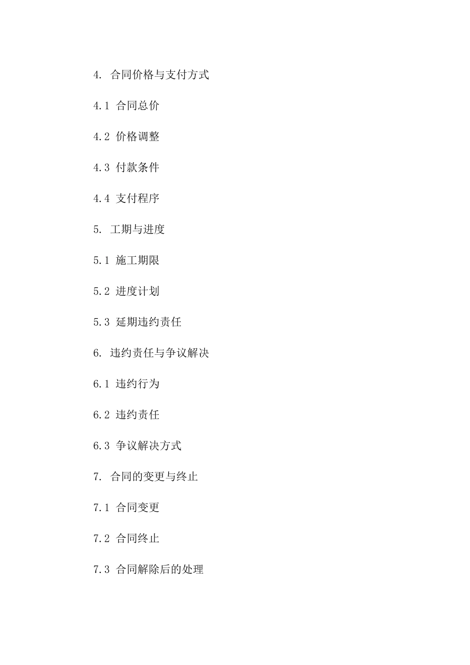 房地产开发主体工程劳务分包协议范例2024一_第3页