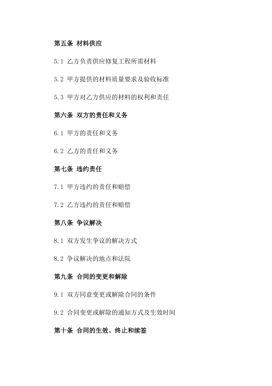 建筑防水缺陷修复服务协议_第2页
