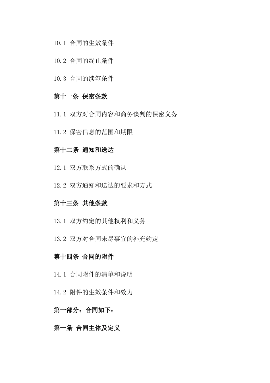 建筑防水缺陷修复服务协议_第3页