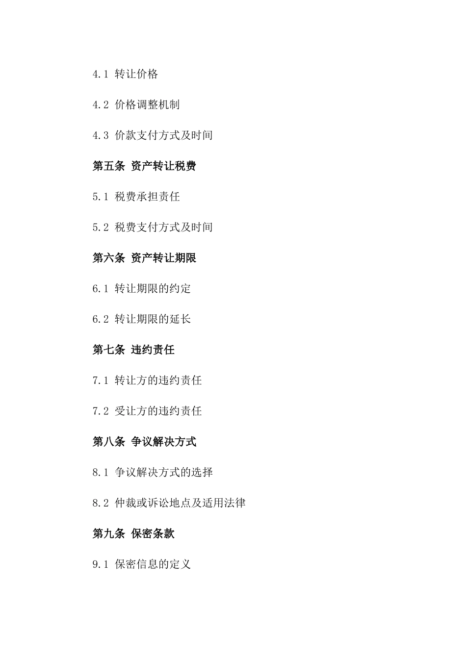 2024年标准化学校资产转让协议模板下载一_第3页