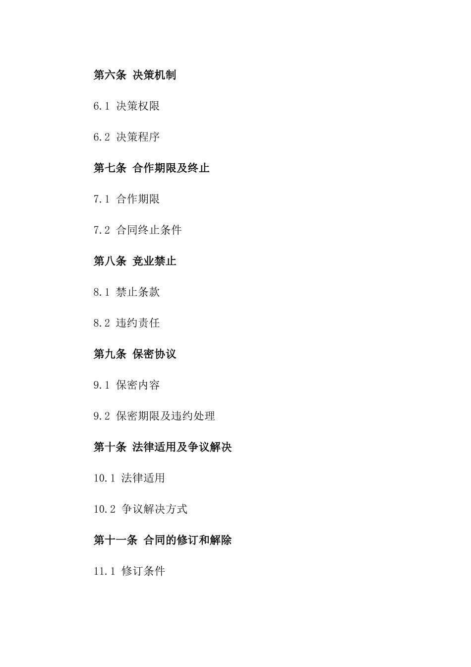 正宗火锅店2024年投资合伙合同版_第3页