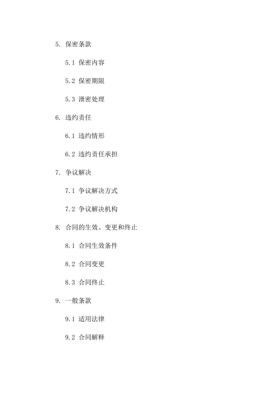 专业运营服务定制协议样本一_第3页