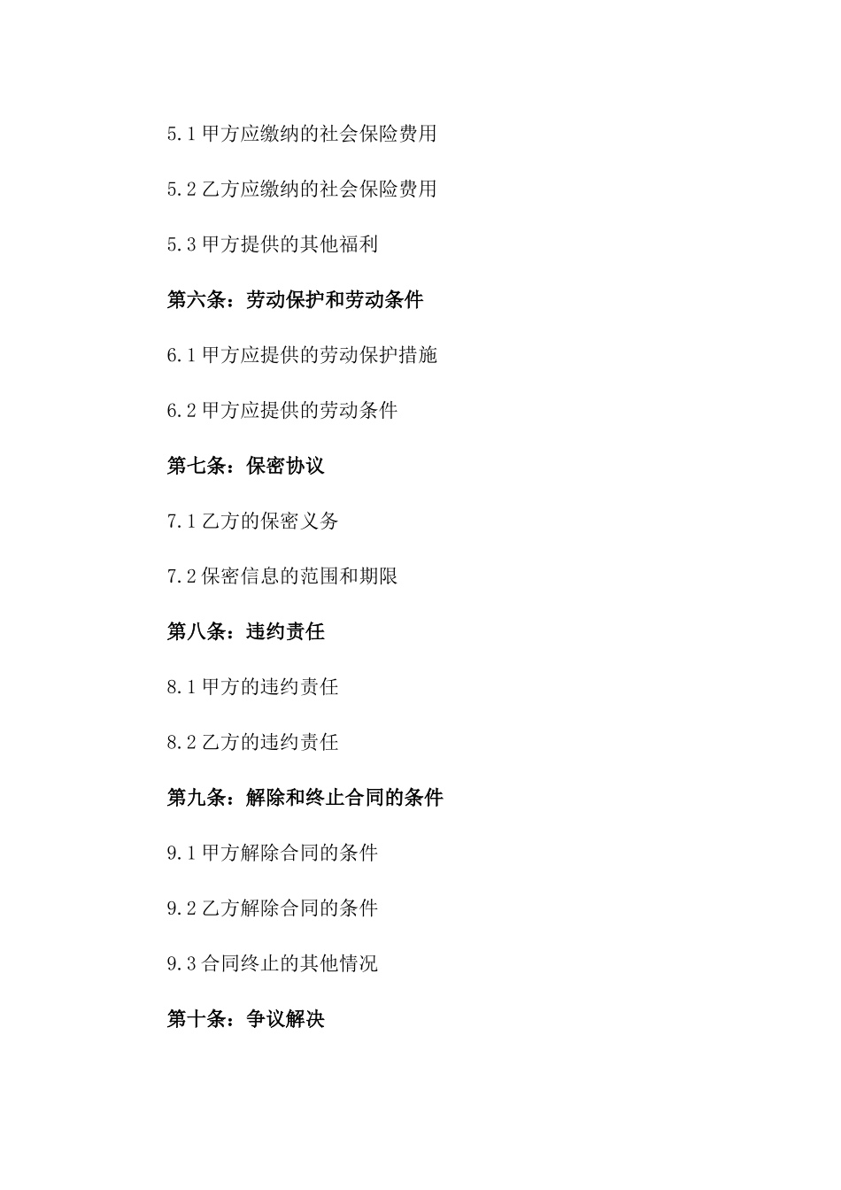 2024年版医疗器械公司全职劳动协议一_第3页