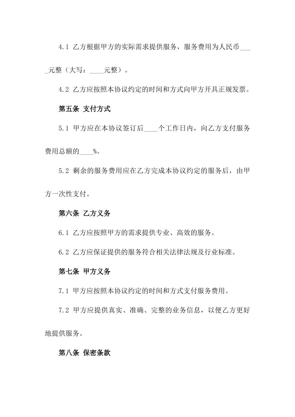 投融资解决方案定制协议范本版_第3页