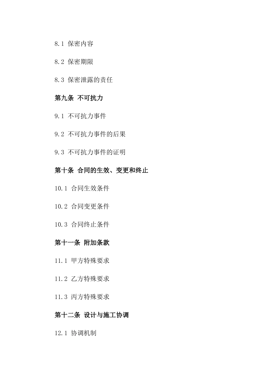 专业阳光房设计与施工一体化协议_第3页