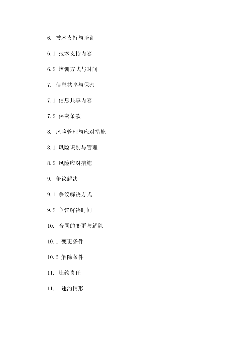 树木种植工程合作协议2024版详案一_第3页