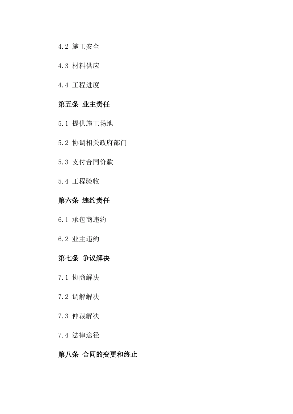 桥梁伸缩缝工程承包具体合同模板2024_第2页