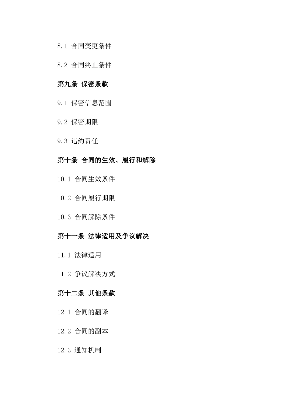 桥梁伸缩缝工程承包具体合同模板2024_第3页