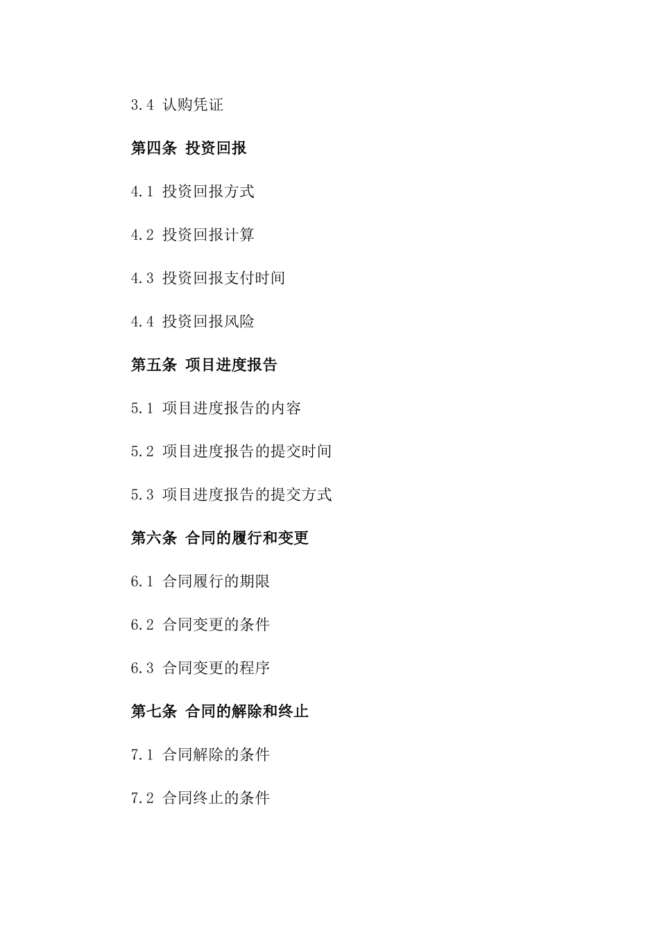 商铺众筹认购合同一_第3页