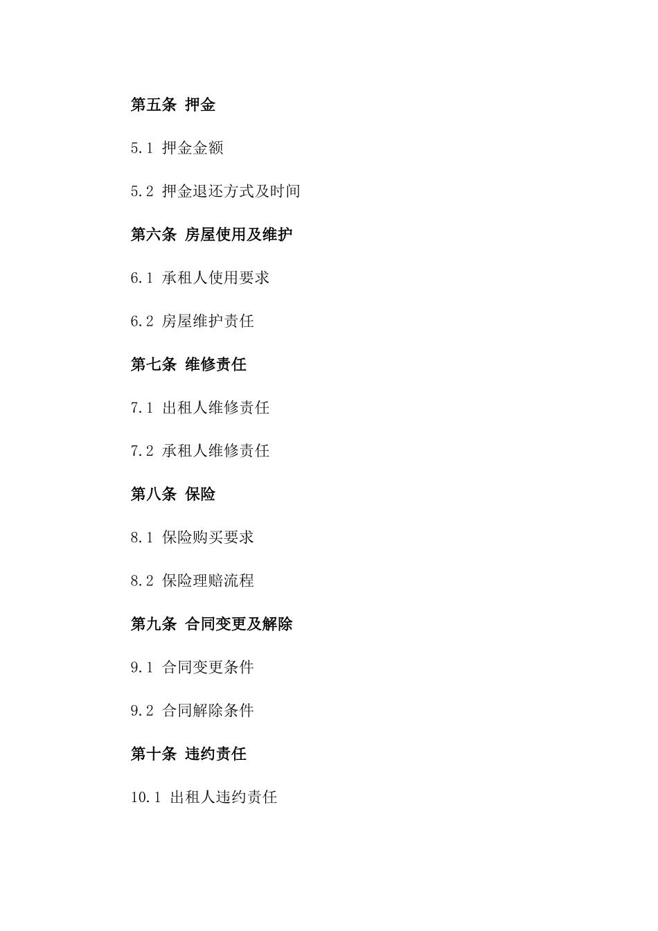 房屋租赁中介服务专属协议范本一_第3页