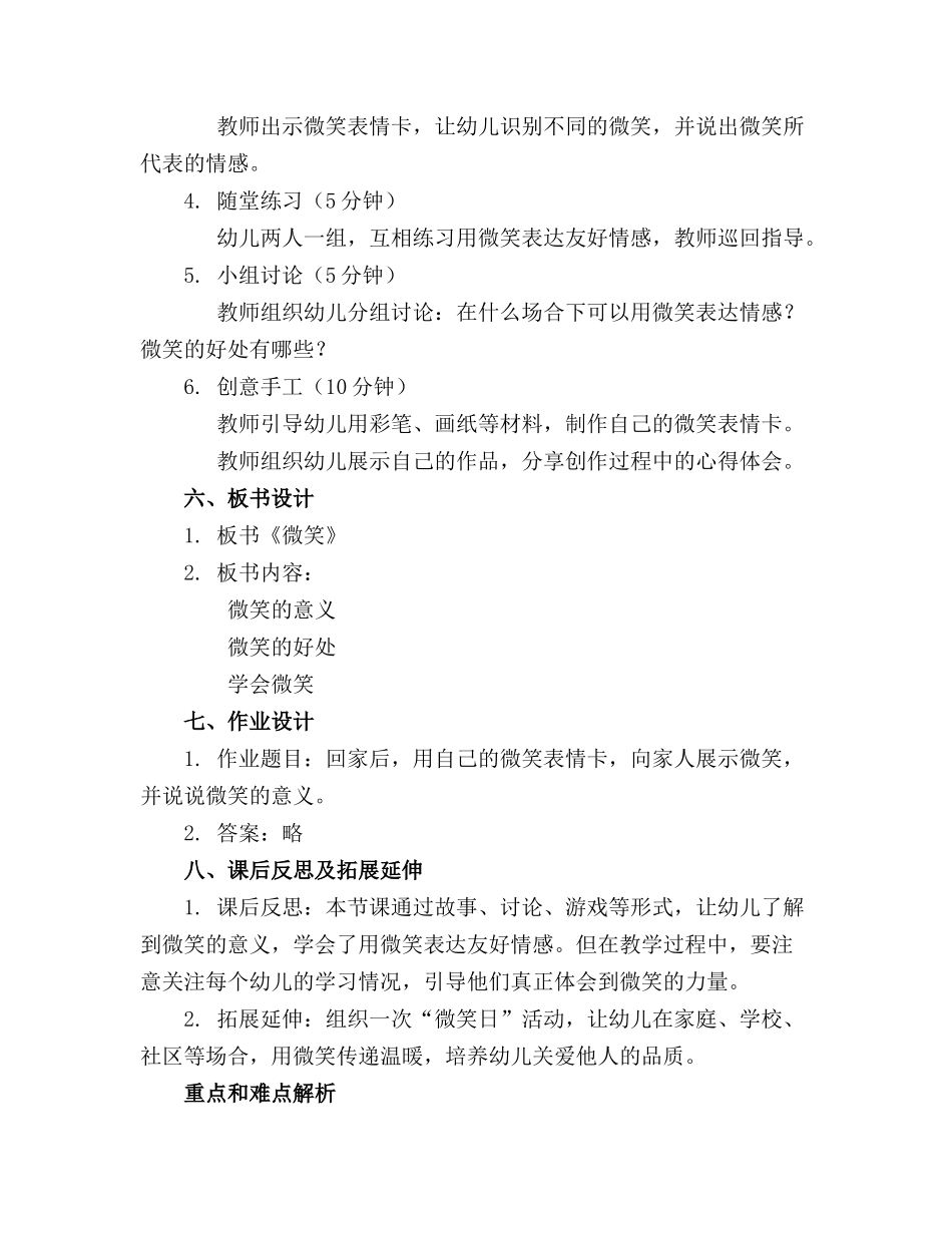 幼儿园中班语言教案《微笑》精选_第2页