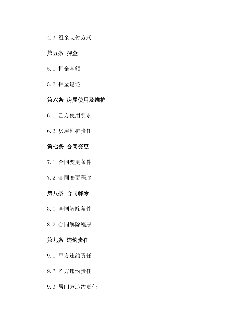 2024年标准化居间租房合同书一_第3页