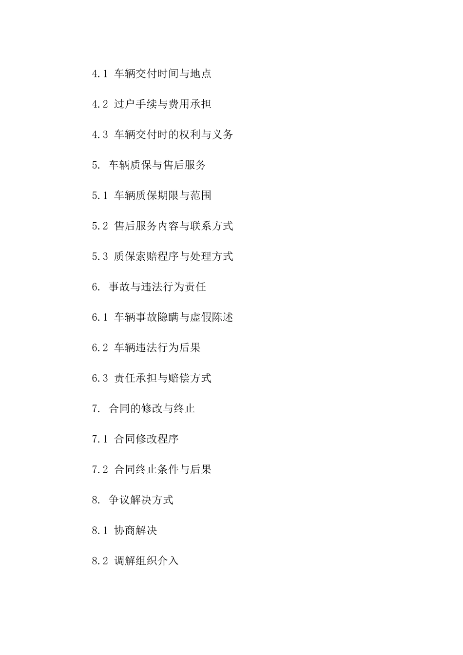 二手车购买协议：2024合规版一_第3页