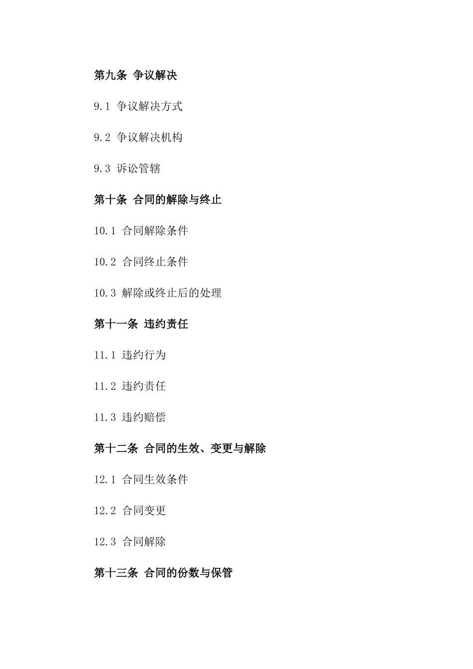 2024年标准爆破作业合同规范_第3页