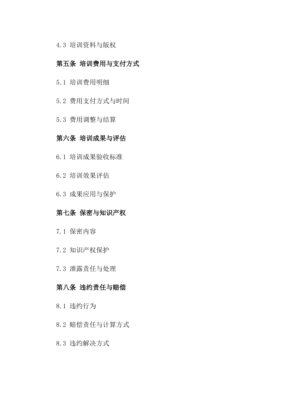 2024年标准化员工培训合作合同一_第3页