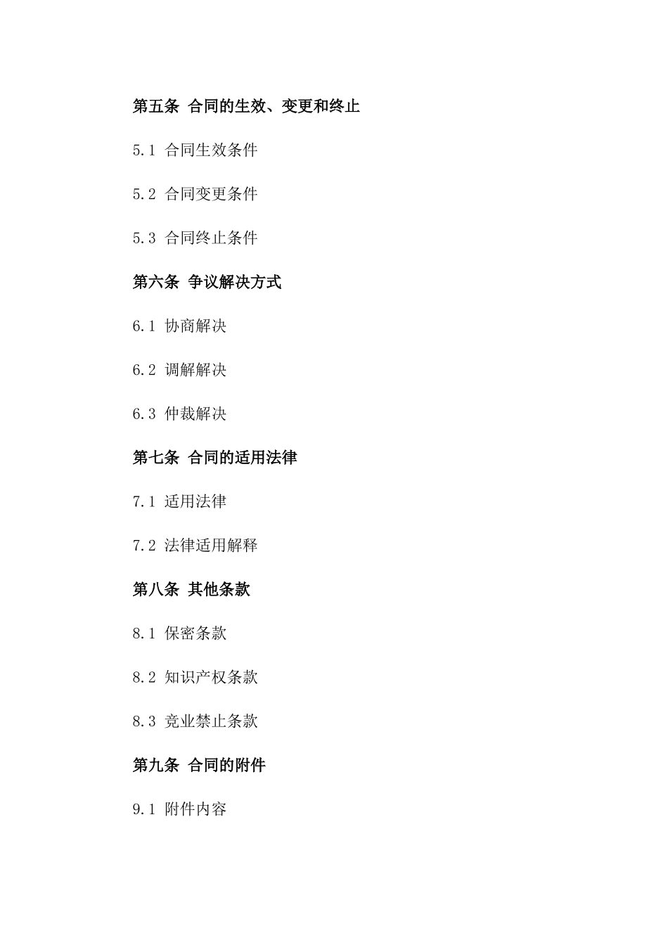 2024年标准股权转让及担保合同模板一_第3页