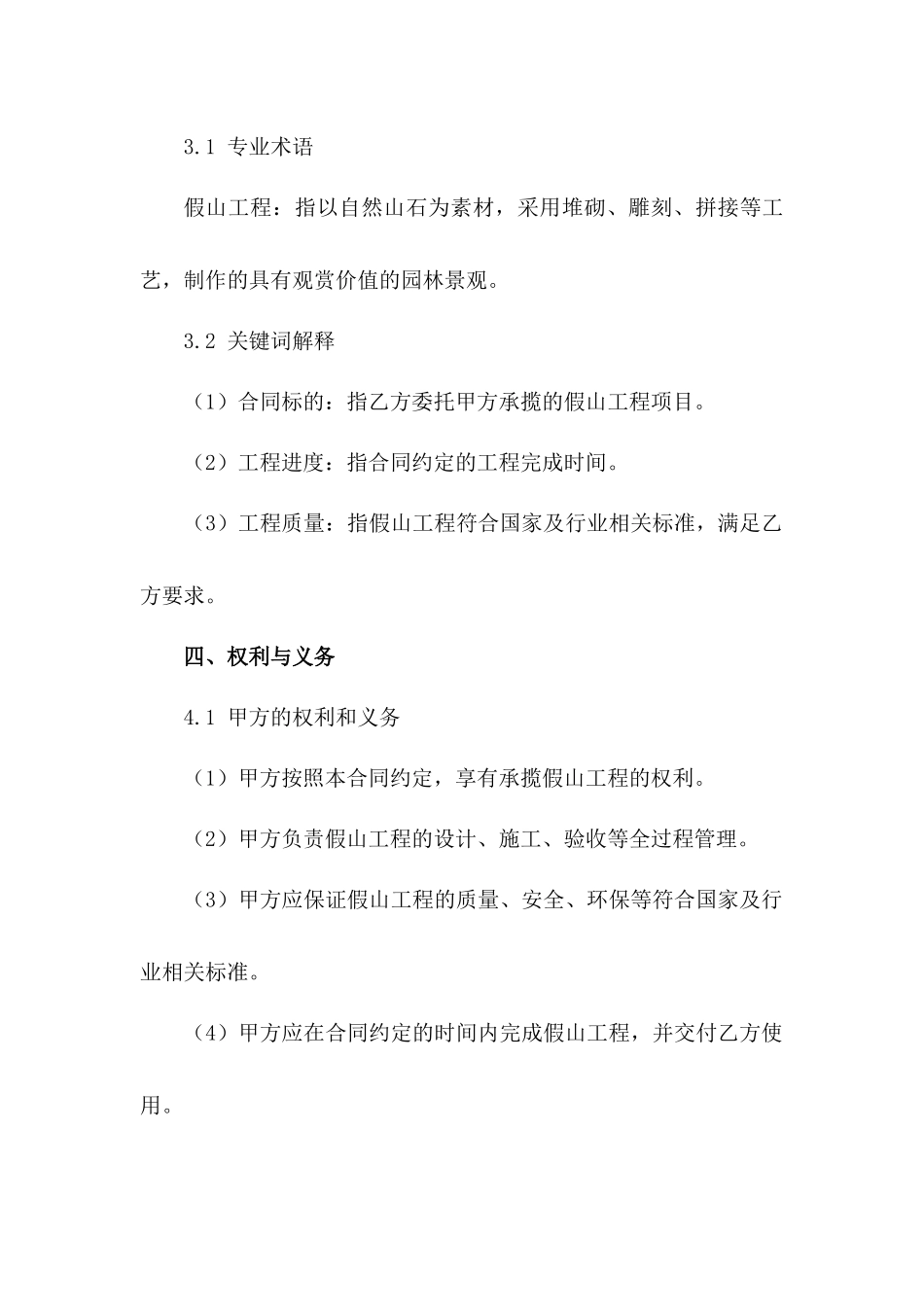 假山工程承揽合同规范版2024（1）_第2页