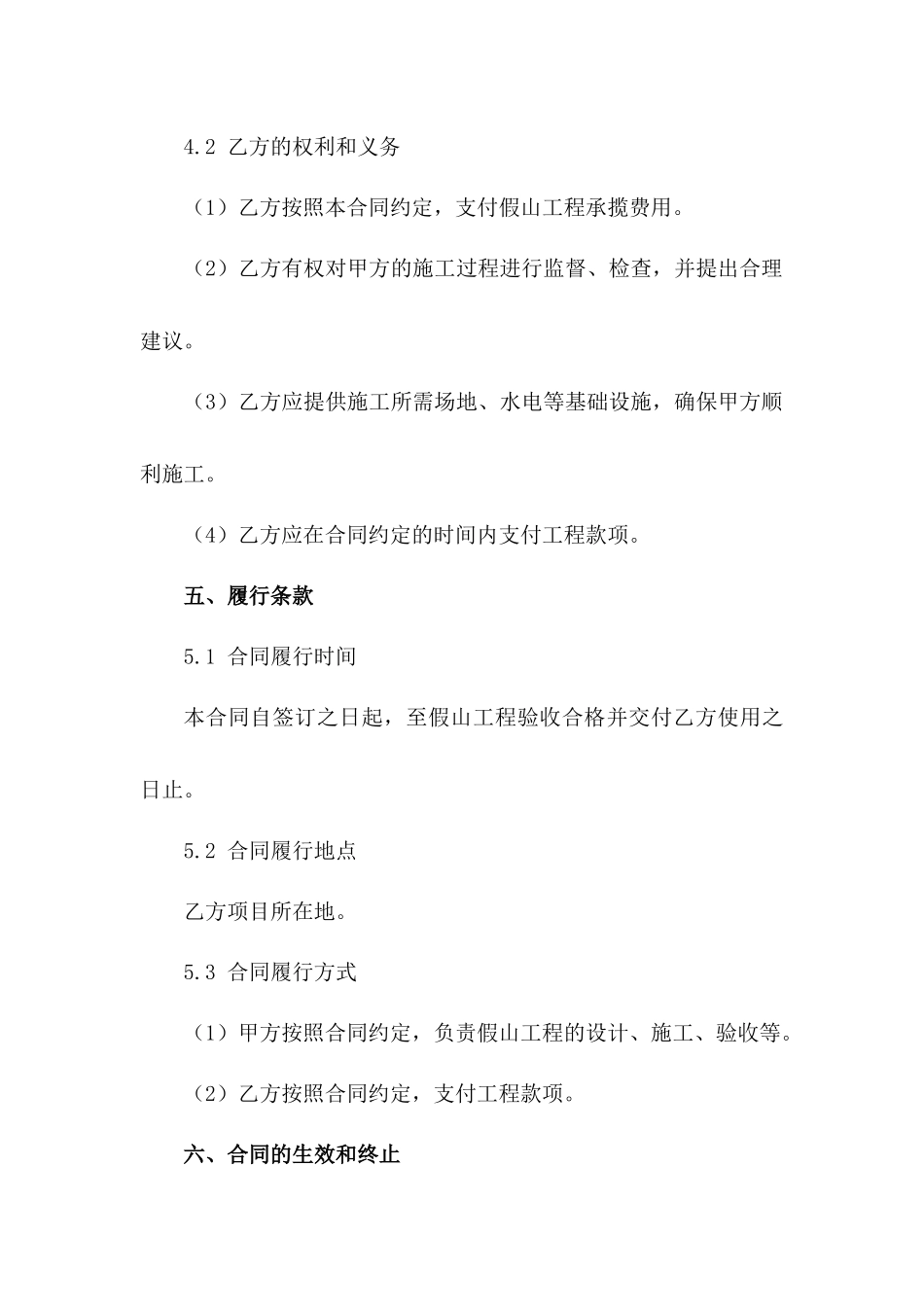 假山工程承揽合同规范版2024（1）_第3页