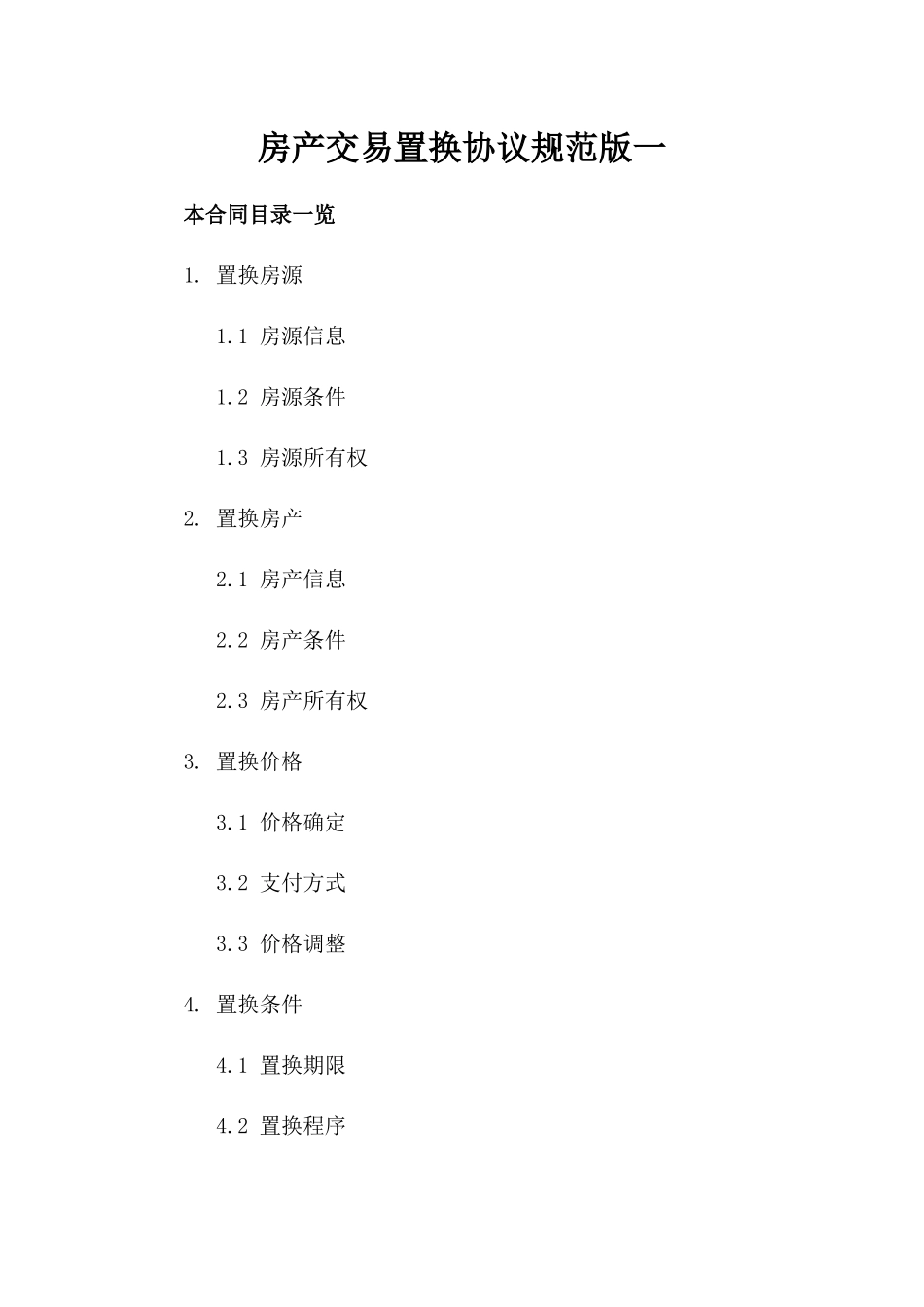 房产交易置换协议规范版一_第2页