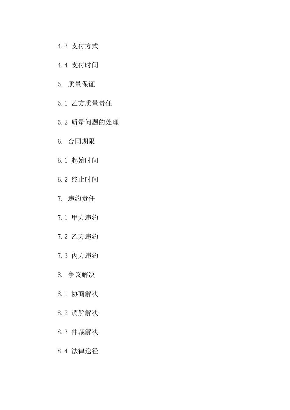 年度员工福利供应合作合同(2024版)_第2页