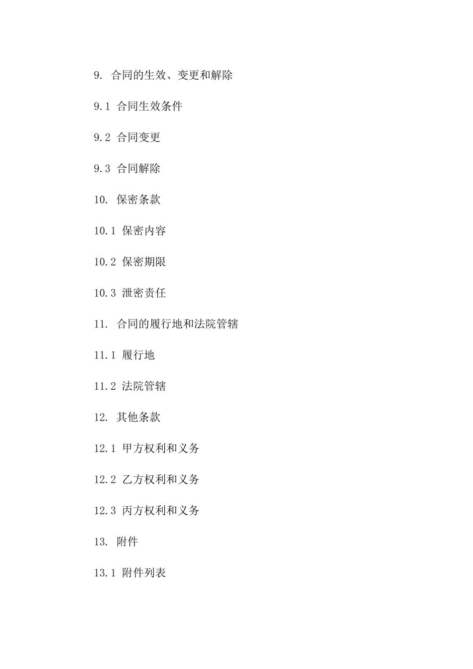 年度员工福利供应合作合同(2024版)_第3页