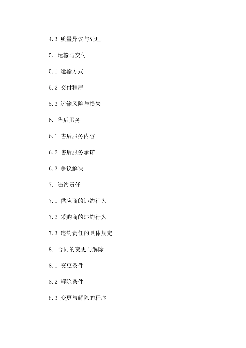 新鲜蔬果批量采购协议样本版_第3页