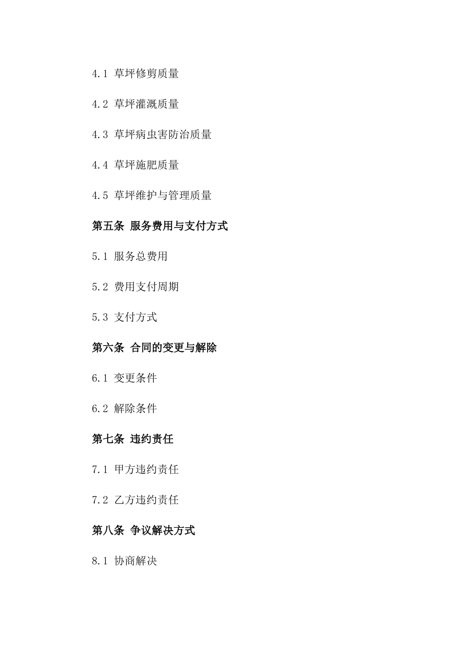 年度草坪护理承包协议模板2024版_第3页