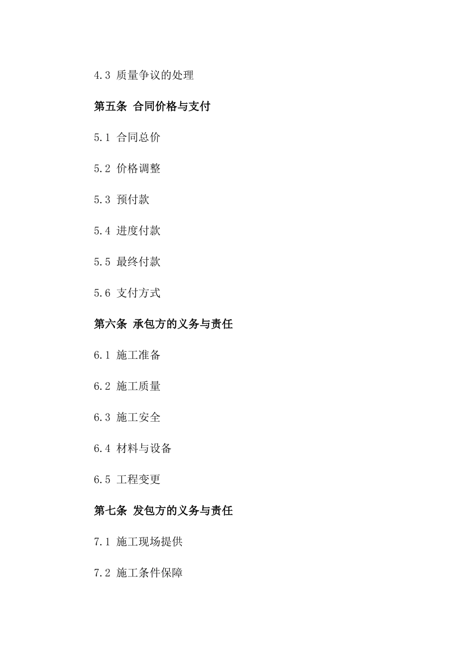 建筑工程施工协议2024年版签订要领版_第3页