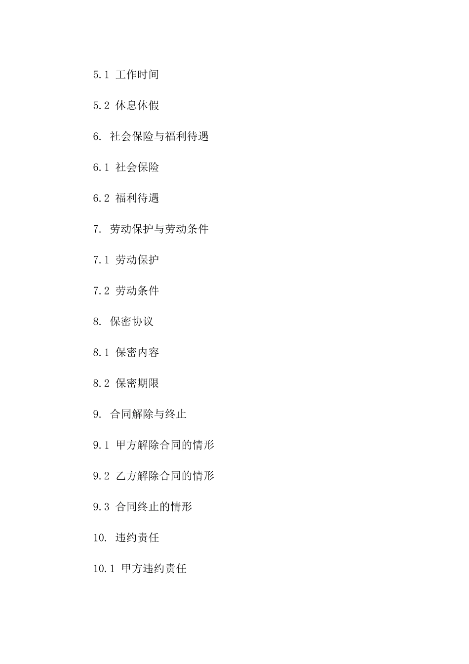 固定期限职工聘用合同书(2024版)一_第3页