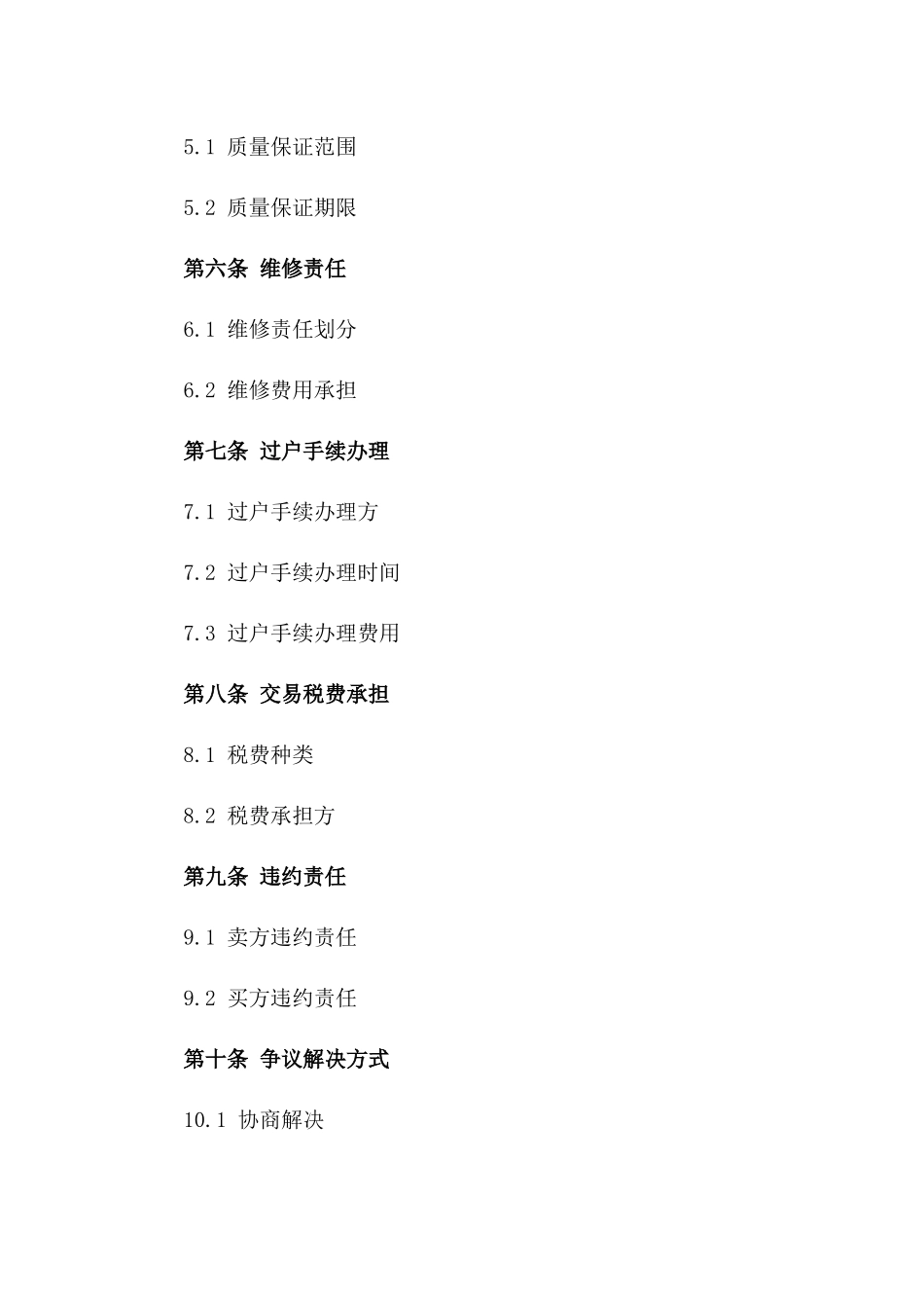 房屋交易精简协议范例_第2页