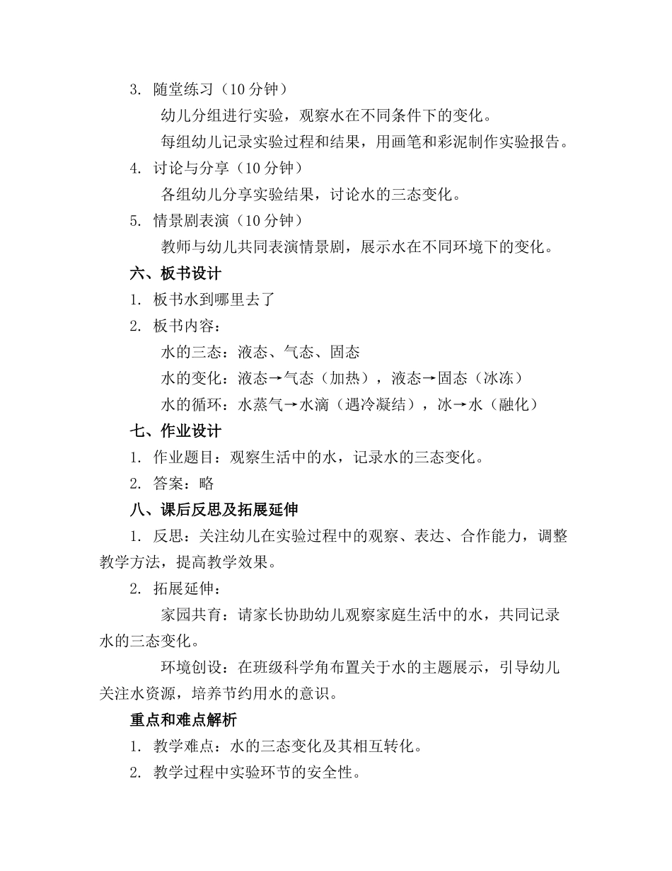 幼儿园中班科学活动水到哪里去了教案_第2页