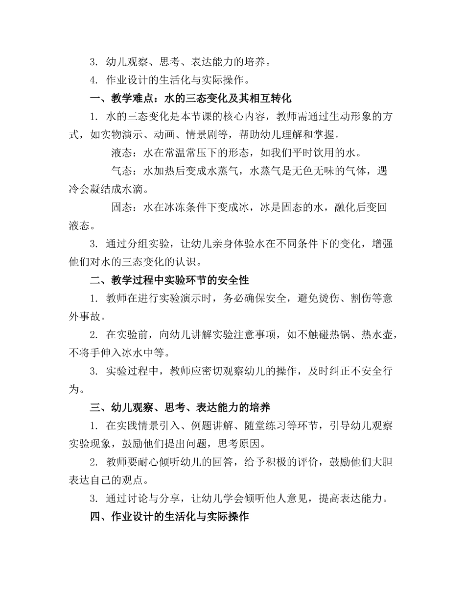 幼儿园中班科学活动水到哪里去了教案_第3页